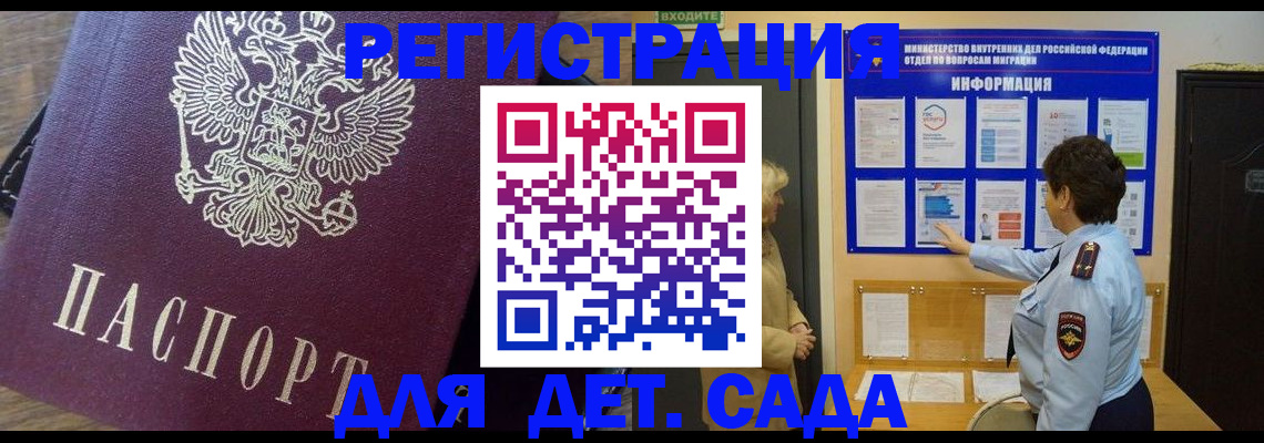 регистрация для дет. сада в Заречном