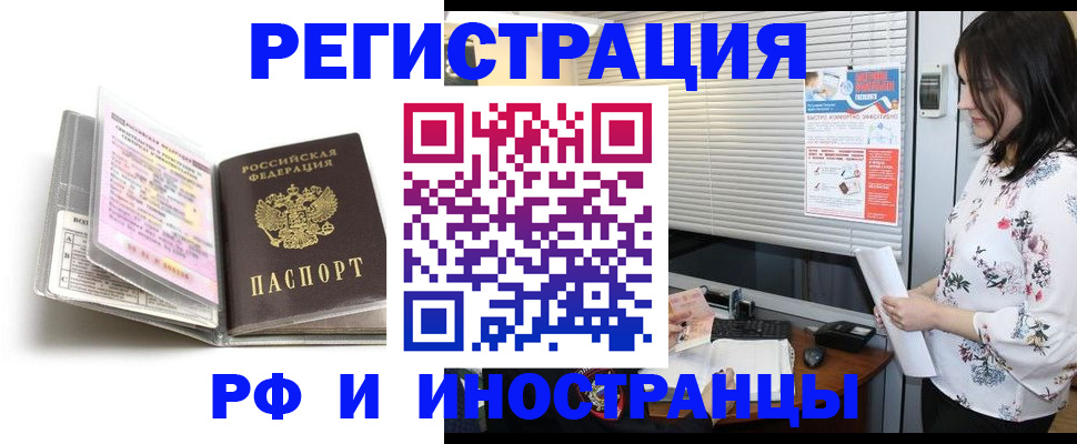 временная регистрация для школы в Заречном