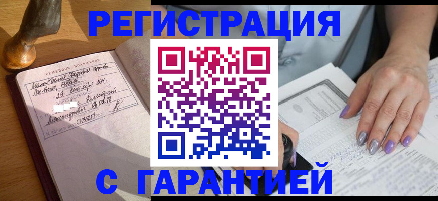 прописка ребенка в Заречном